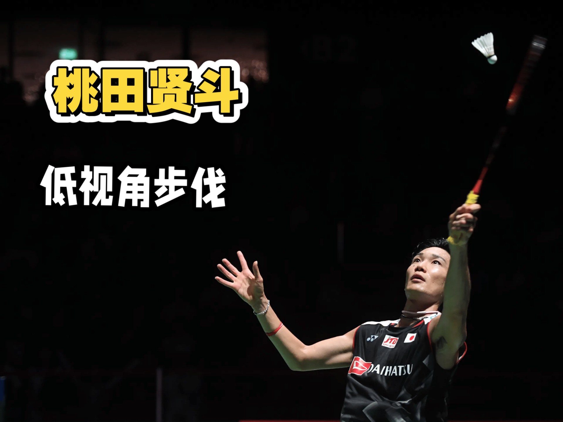 开云体育中国-韩国羽毛球队绝杀法国羽毛球队，桃田贤斗绝境逆转的简单介绍