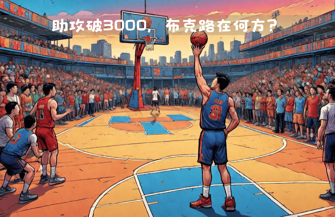 开云体育登录-湖人逆转爵士，布克高光表现的简单介绍