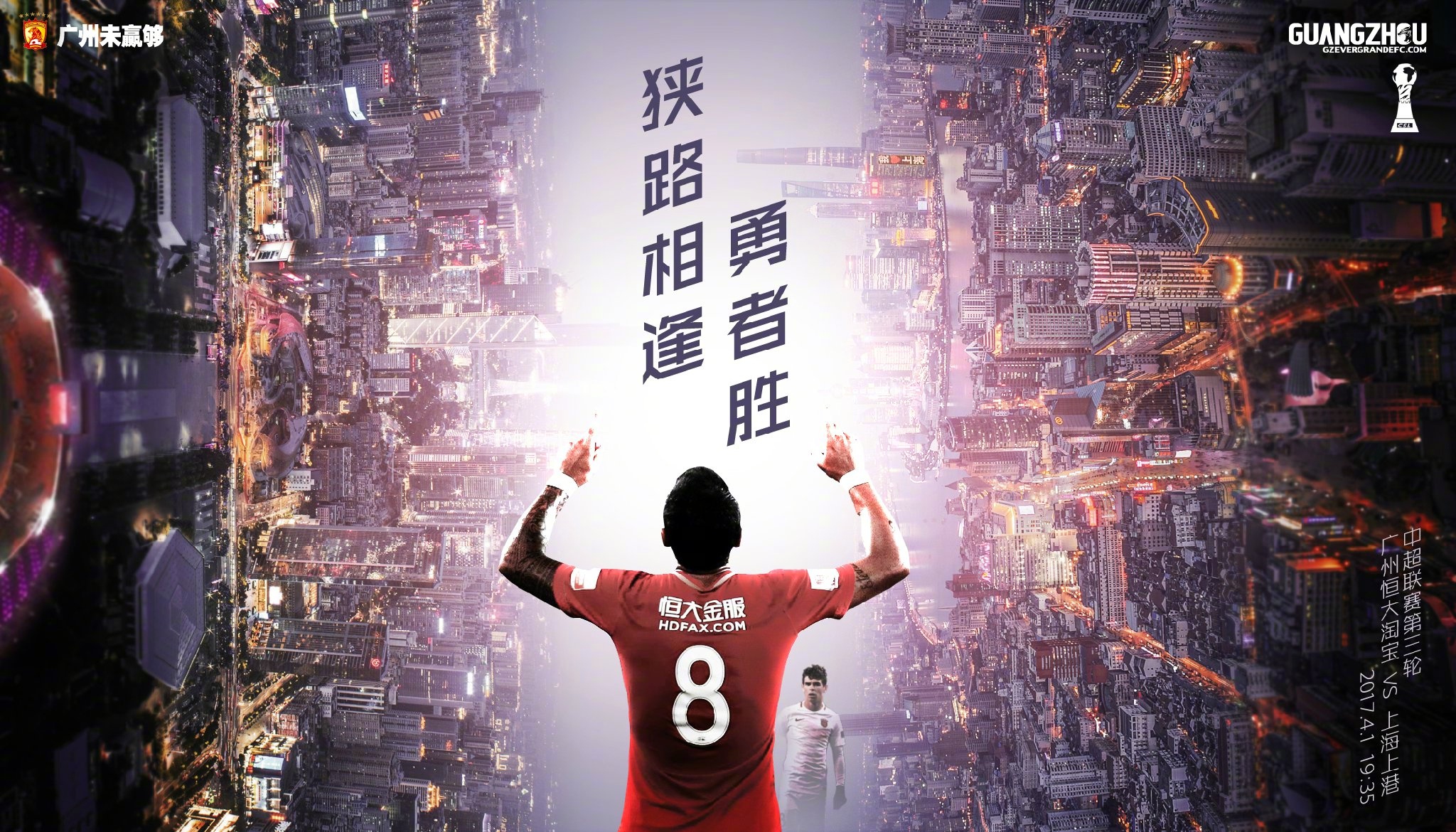 上港主场胜大连海报，全取三分