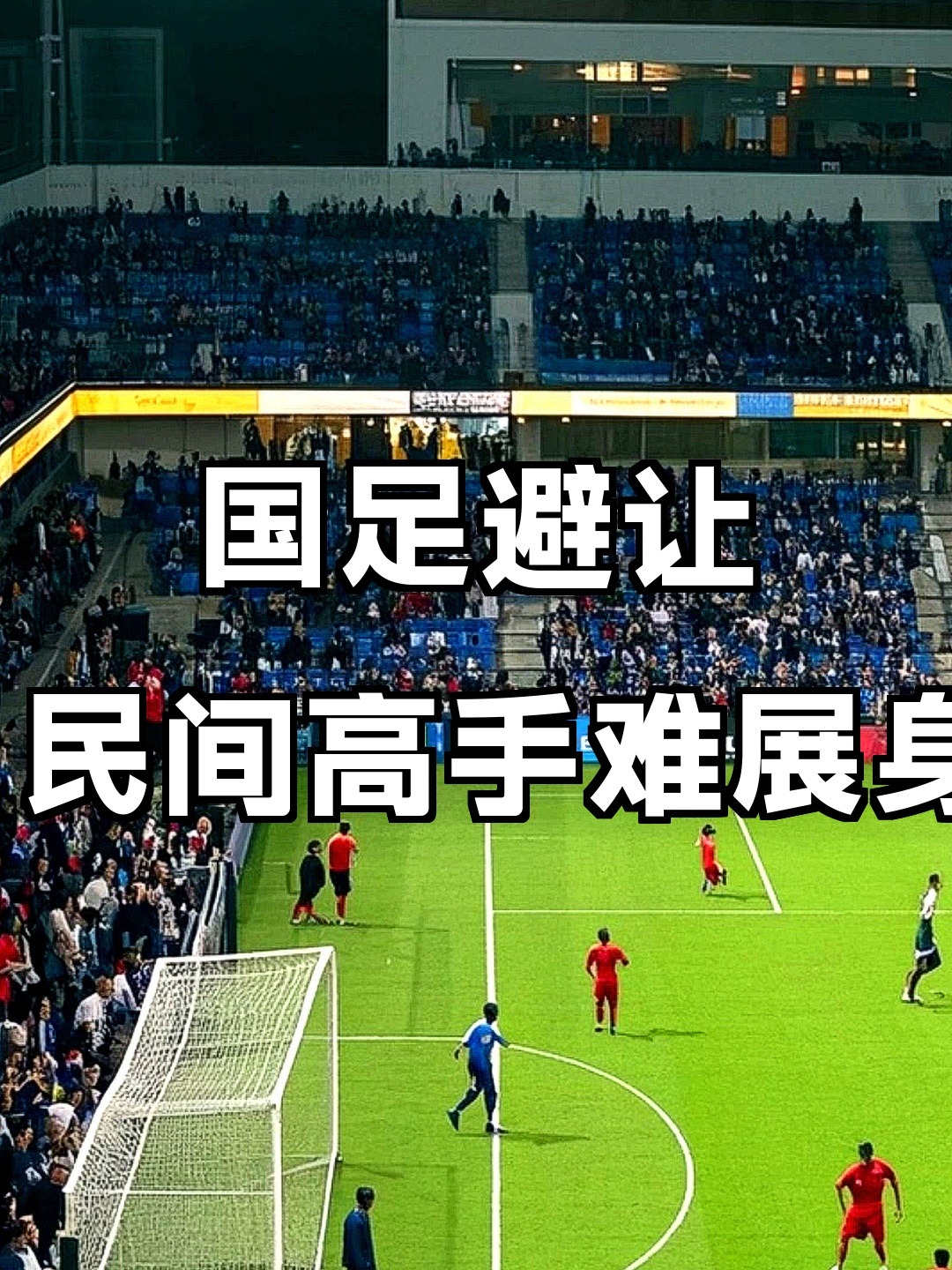 开云官方app入口-包含国内足球高手对战,背后故事揭秘!的词条